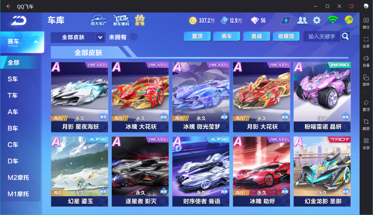 FCSCMW33646QQ飞车手游账号详情图10 FCSCMW33646QQ飞车手游账号详情图10