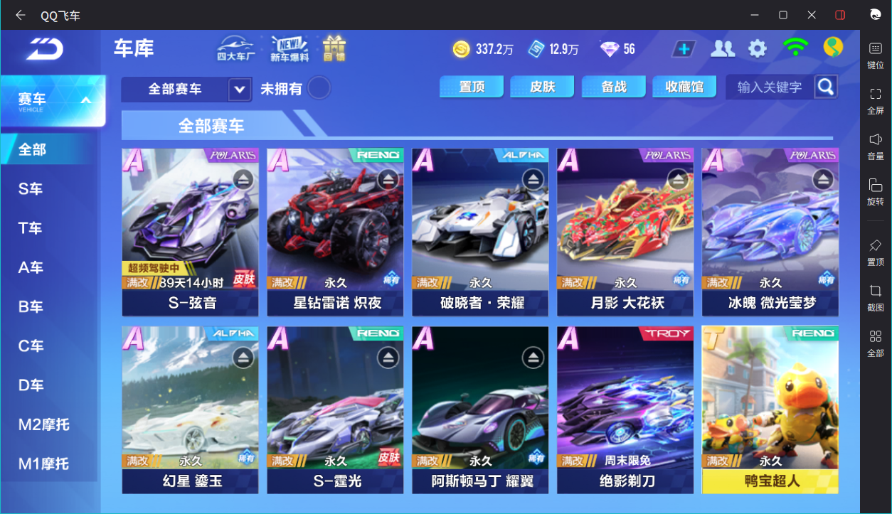 FCSCMW33646QQ飞车手游账号详情图15 FCSCMW33646QQ飞车手游账号详情图15