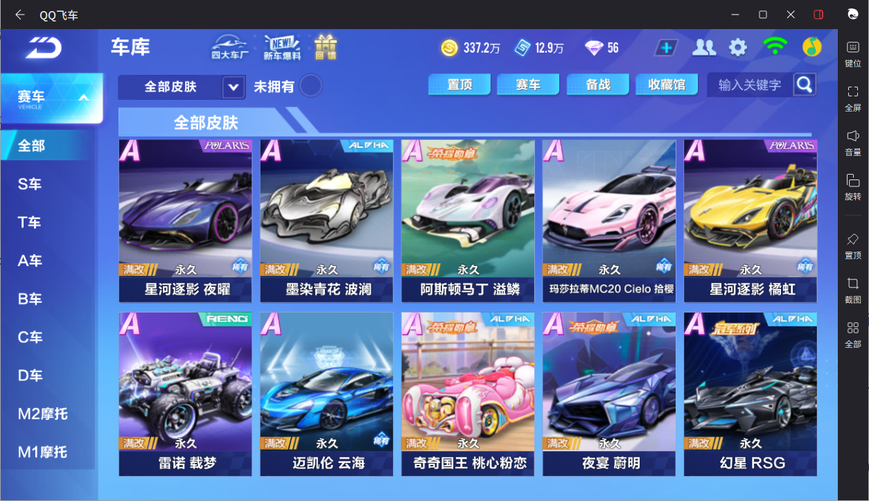 FCSCMW33646QQ飞车手游账号详情图22 FCSCMW33646QQ飞车手游账号详情图22