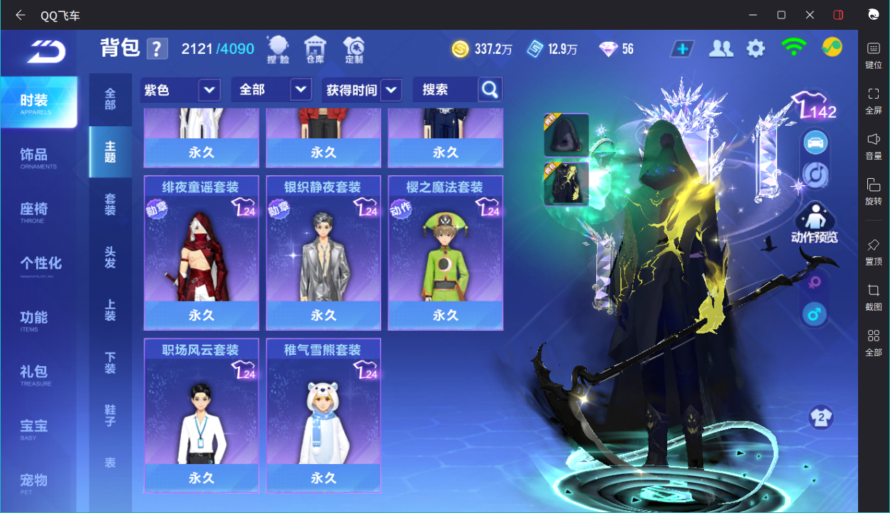 FCSCMW33646QQ飞车手游账号详情图21 FCSCMW33646QQ飞车手游账号详情图21