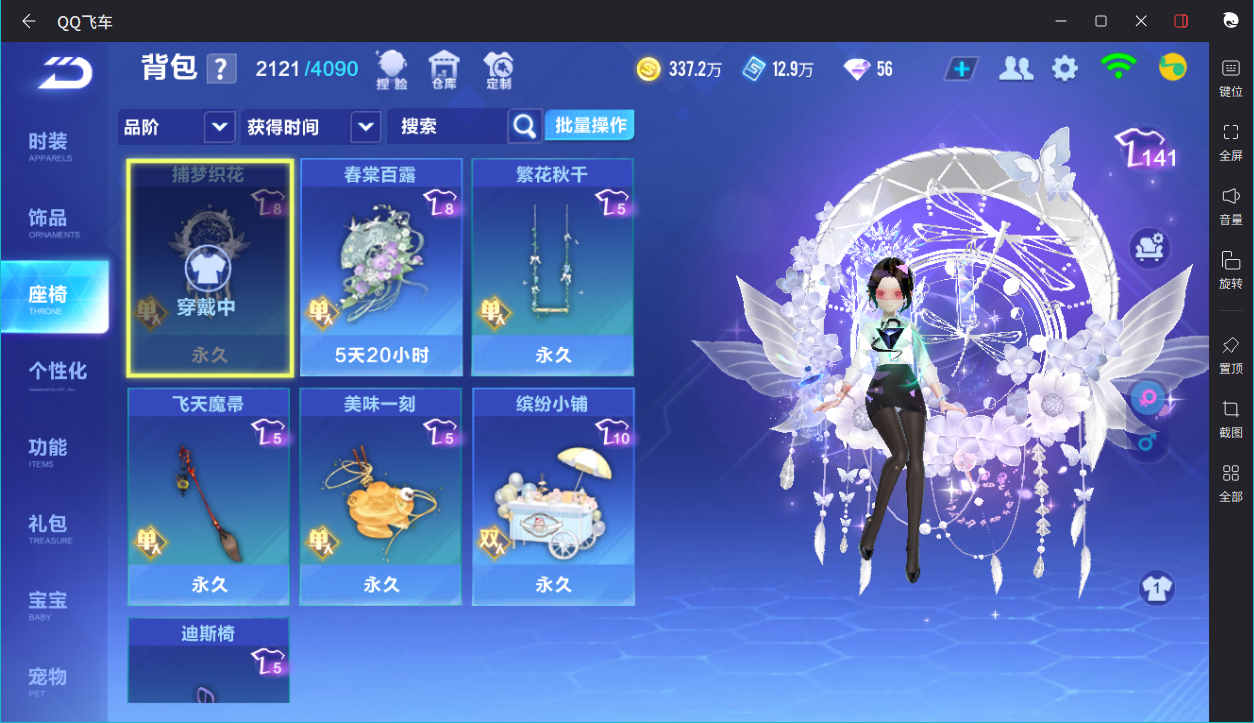 FCSCMW33646QQ飞车手游账号详情图12 FCSCMW33646QQ飞车手游账号详情图12