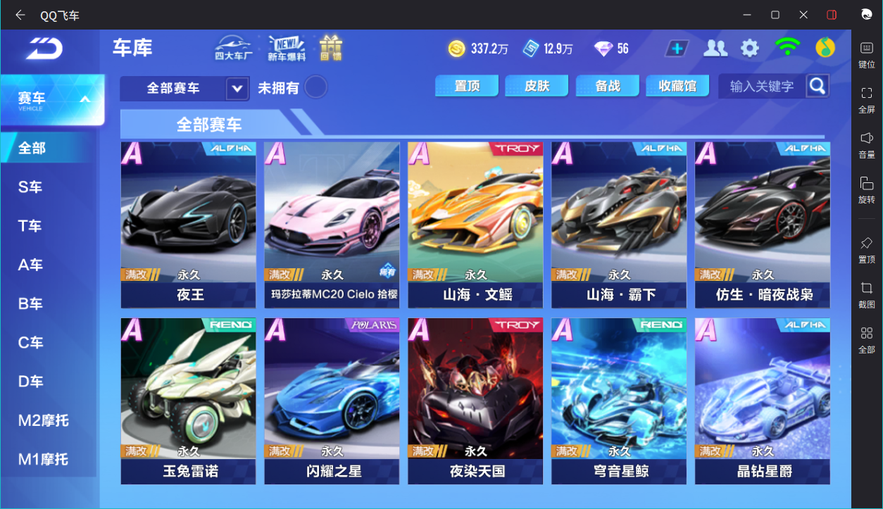 FCSCMW33646QQ飞车手游账号详情图25 FCSCMW33646QQ飞车手游账号详情图25