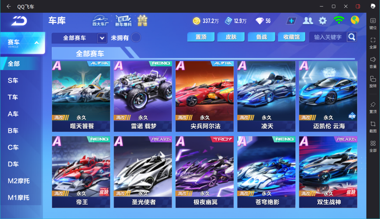 FCSCMW33646QQ飞车手游账号详情图13 FCSCMW33646QQ飞车手游账号详情图13