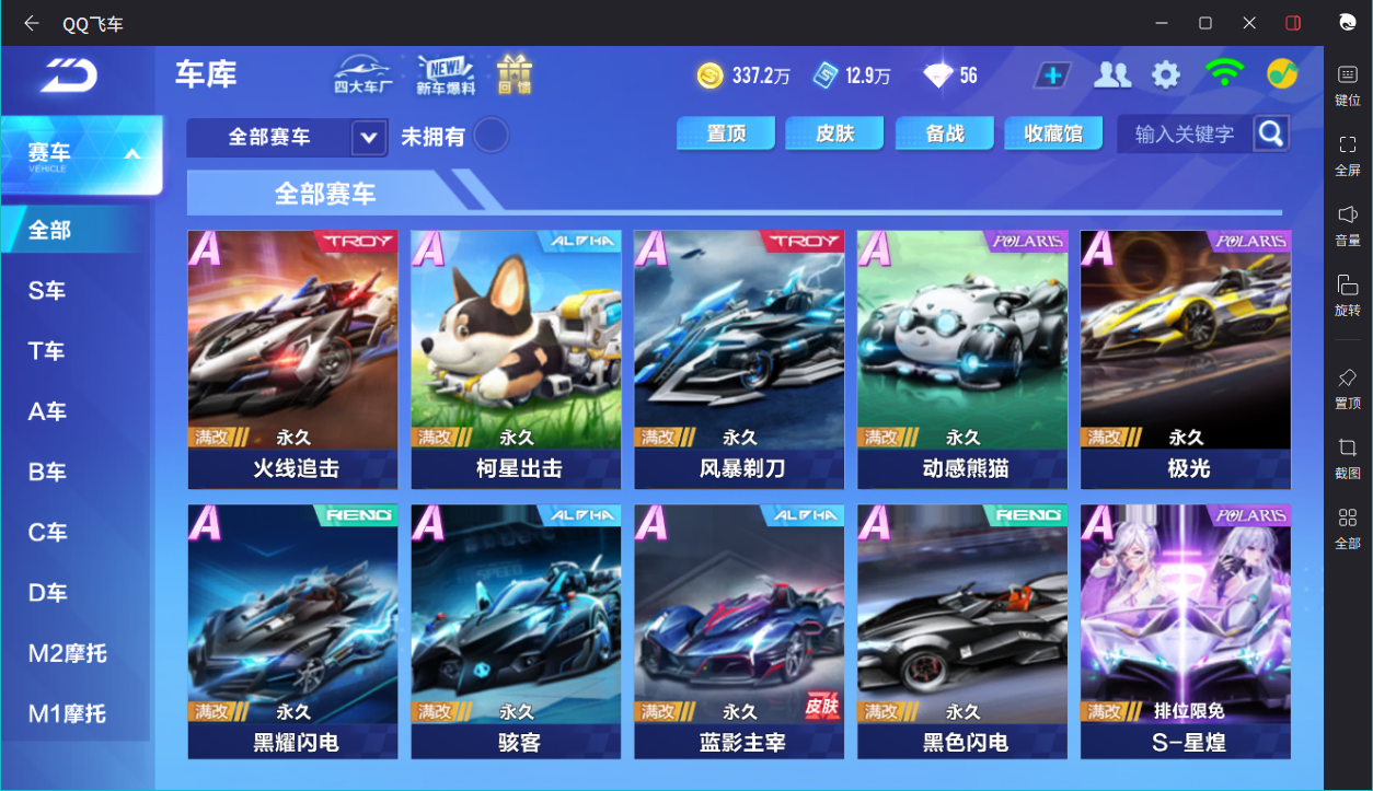 FCSCMW33646QQ飞车手游账号详情图19 FCSCMW33646QQ飞车手游账号详情图19