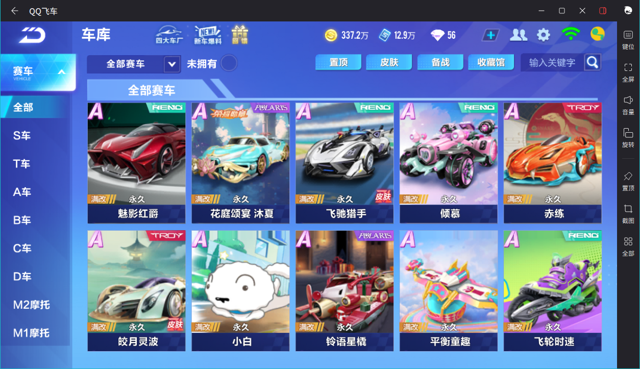 FCSCMW33646QQ飞车手游账号详情图29 FCSCMW33646QQ飞车手游账号详情图29