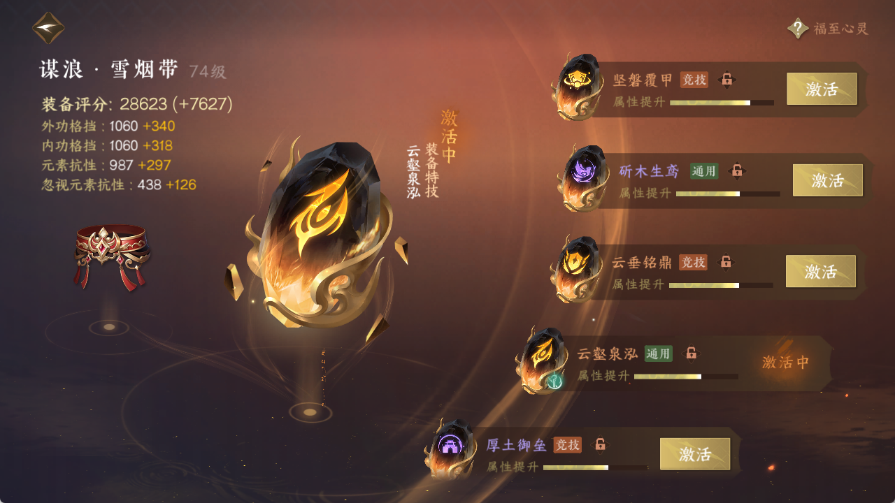 NSHXL315467逆水寒手游账号详情图13 NSHXL315467逆水寒手游账号详情图13