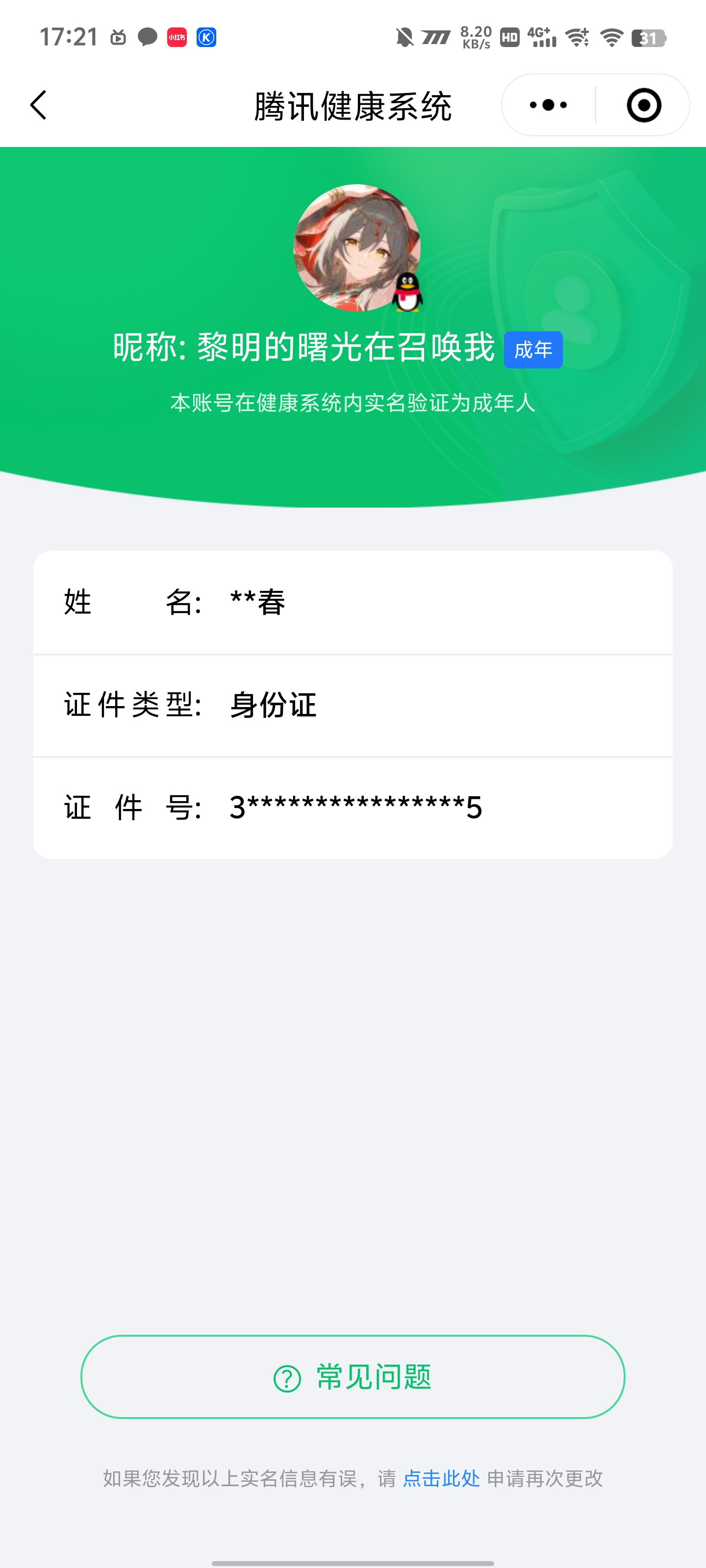 SMCW33985使命召唤手游账号详情图6