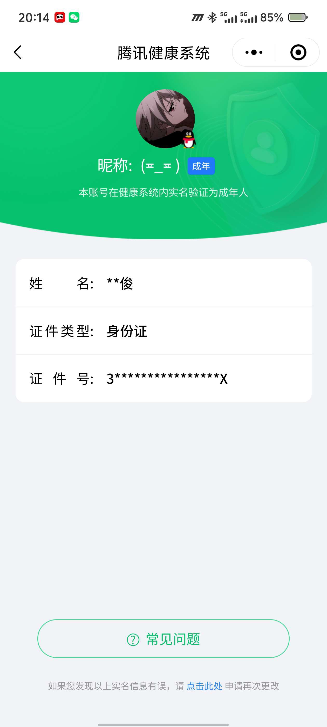 SMCW33996使命召唤手游账号详情图6