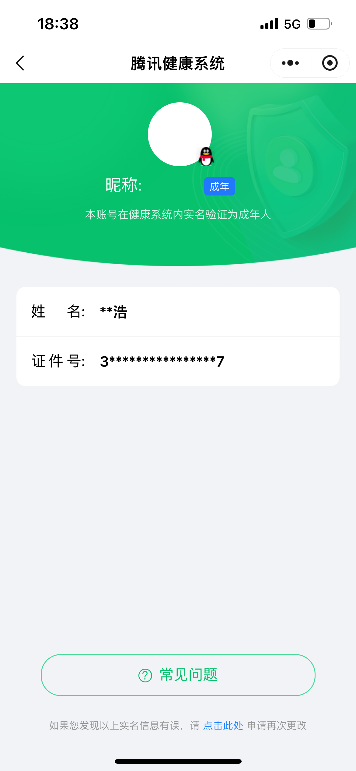 WZQM3174054王者荣耀账号详情图2 WZQM3174054王者荣耀账号详情图2