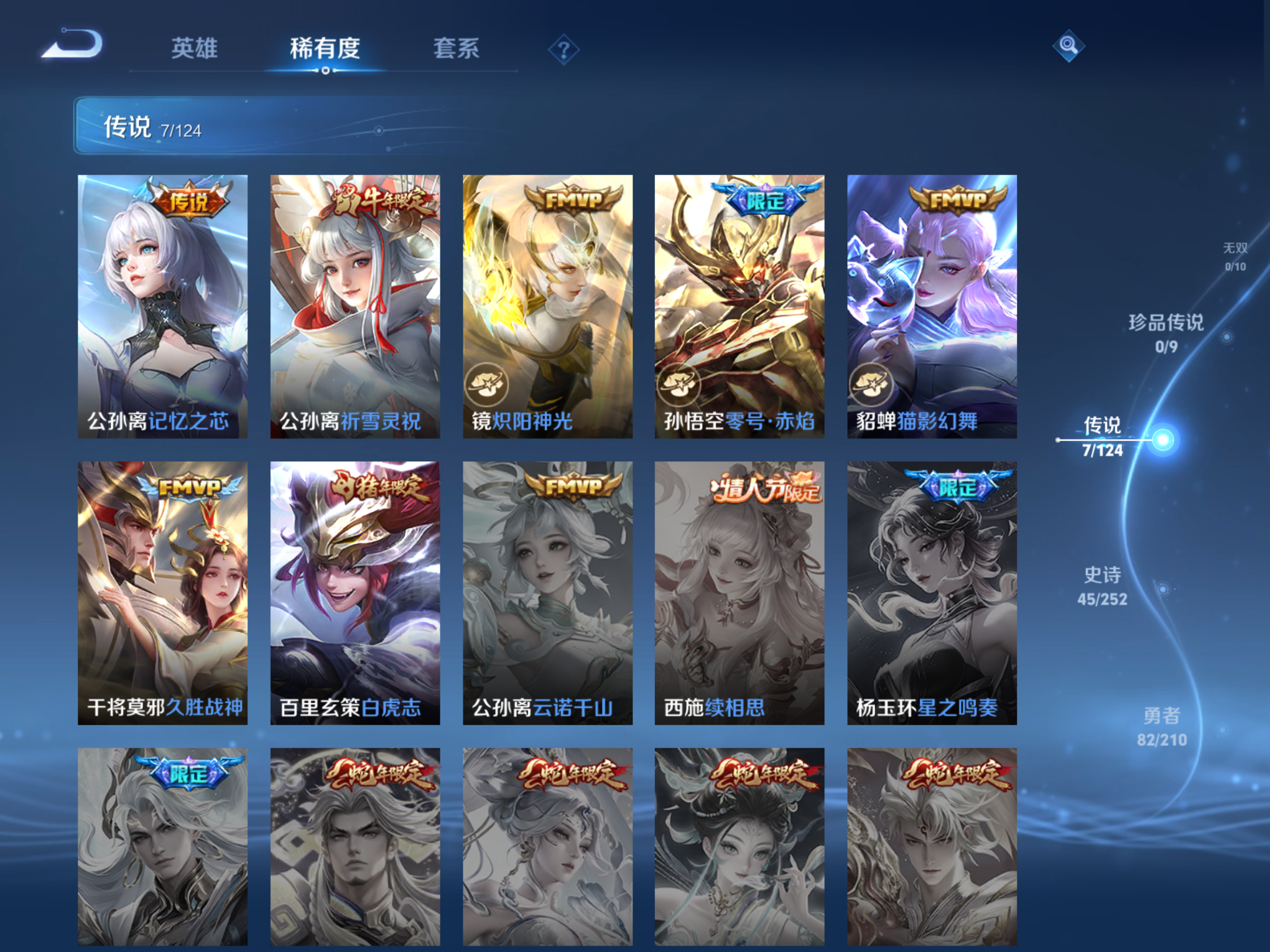 WZQM3174054王者荣耀账号详情图7 WZQM3174054王者荣耀账号详情图7