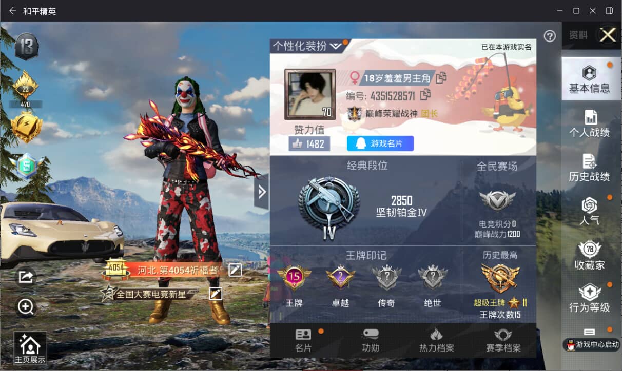 HPQM3268974和平精英账号详情图3 HPQM3268974和平精英账号详情图3