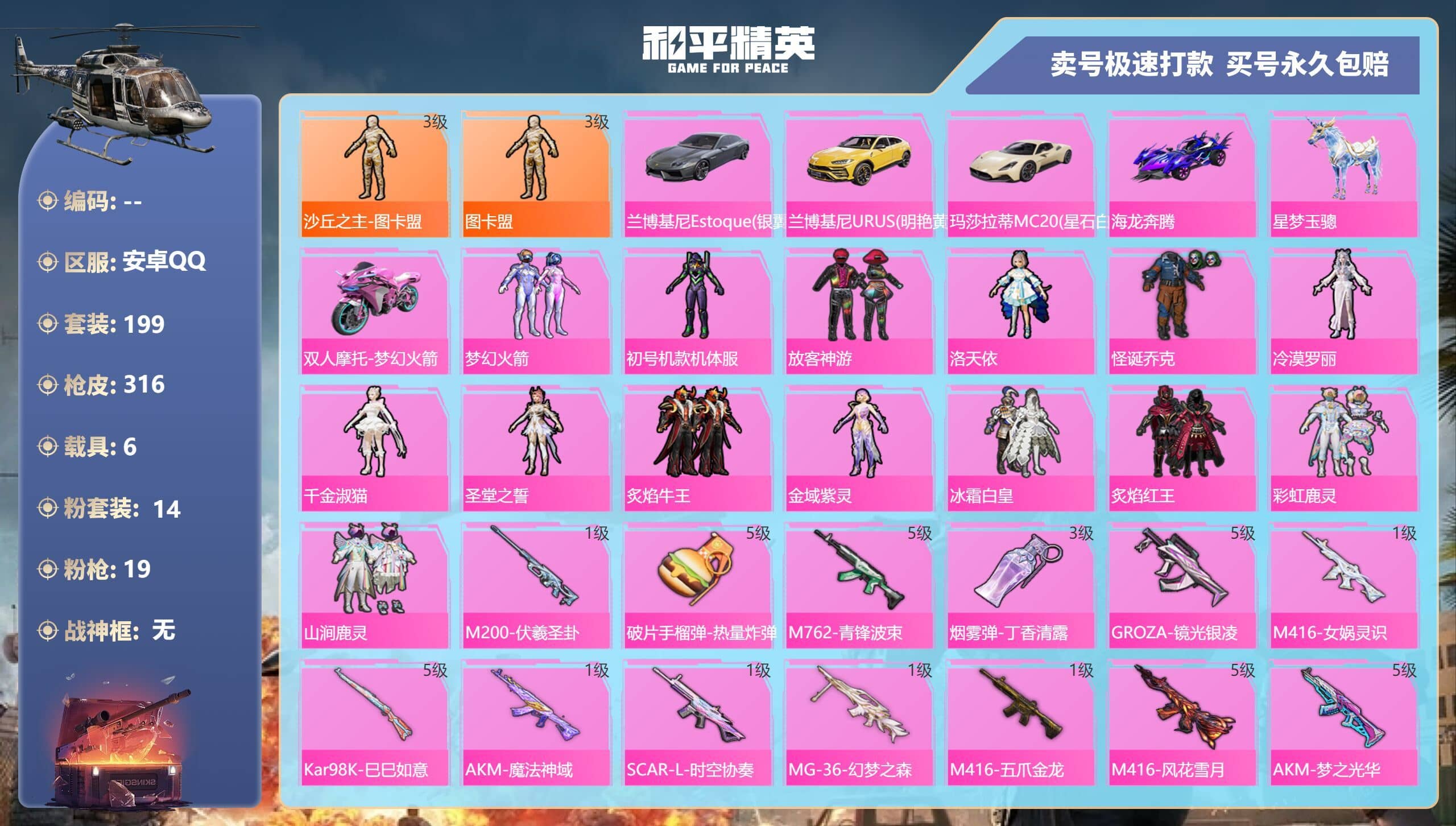 HPQM3268974和平精英账号详情图4 HPQM3268974和平精英账号详情图4