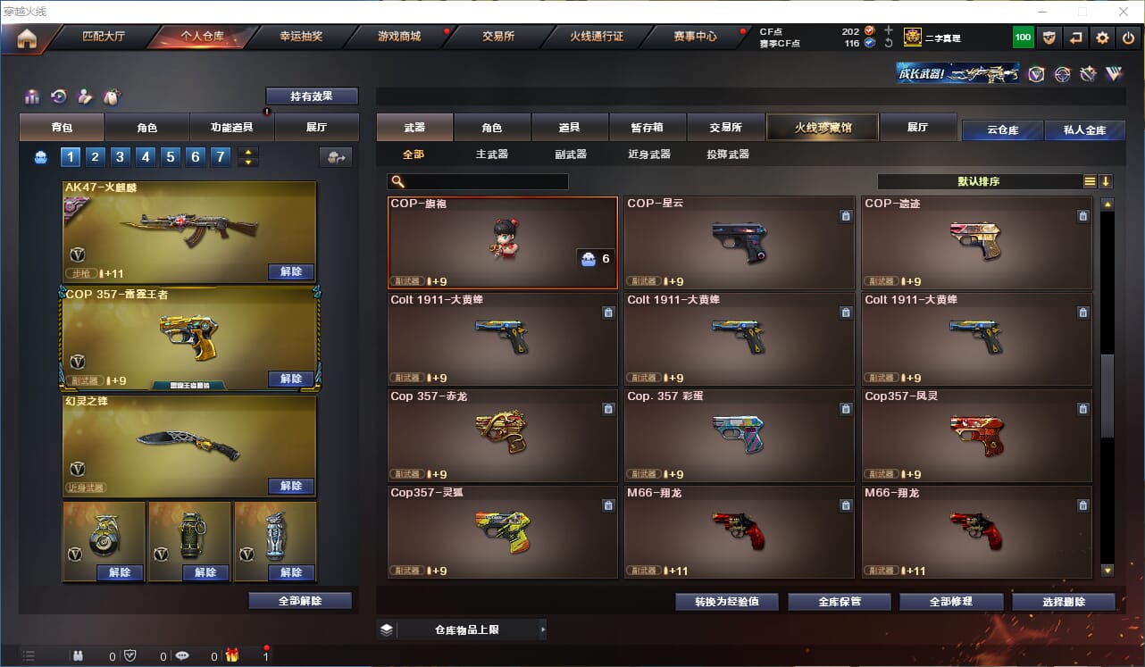 CFQM316621穿越火线账号详情图33 CFQM316621穿越火线账号详情图33