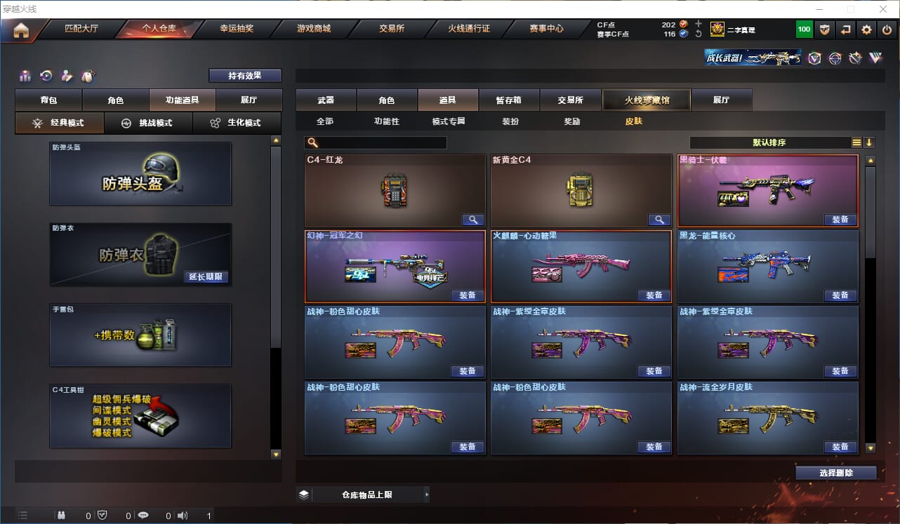CFQM316621穿越火线账号详情图49 CFQM316621穿越火线账号详情图49