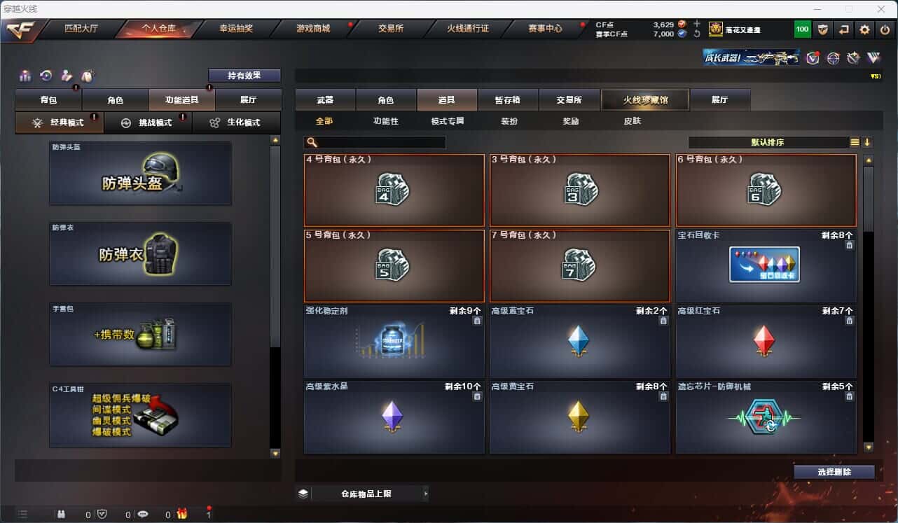 CFQM316623穿越火线账号详情图26 CFQM316623穿越火线账号详情图26
