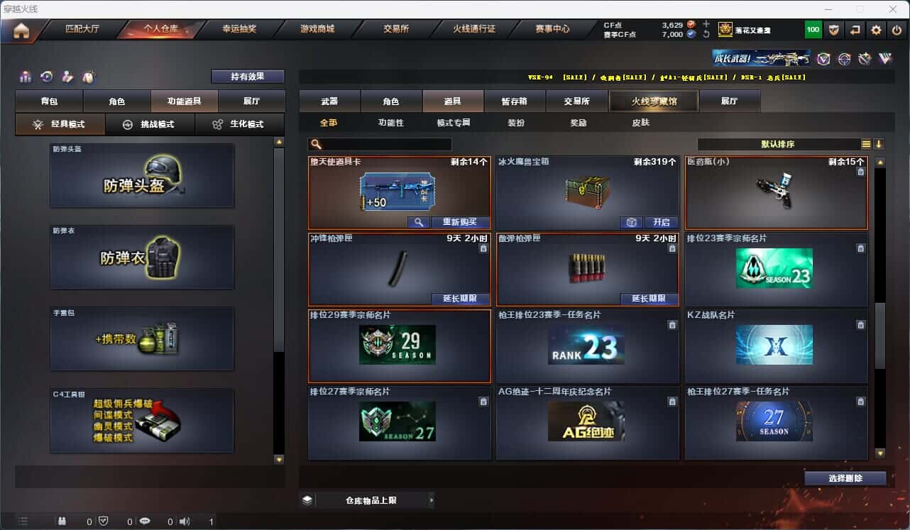 CFQM316623穿越火线账号详情图31 CFQM316623穿越火线账号详情图31