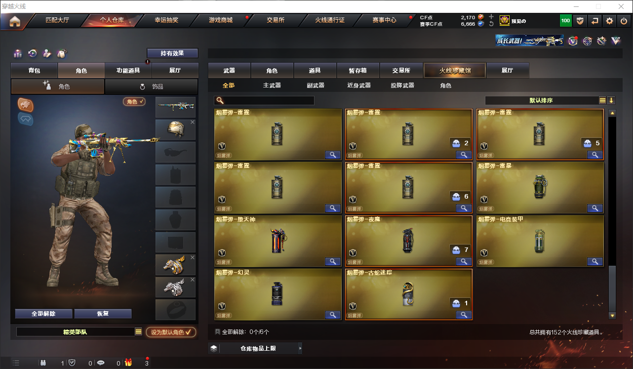 CFQM316638穿越火线账号详情图20 CFQM316638穿越火线账号详情图20