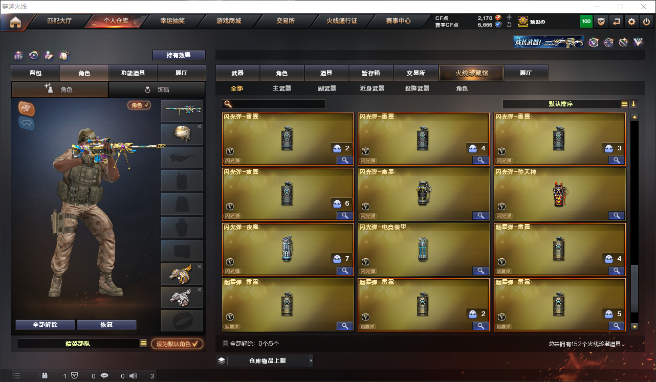 CFQM316638穿越火线账号详情图15 CFQM316638穿越火线账号详情图15