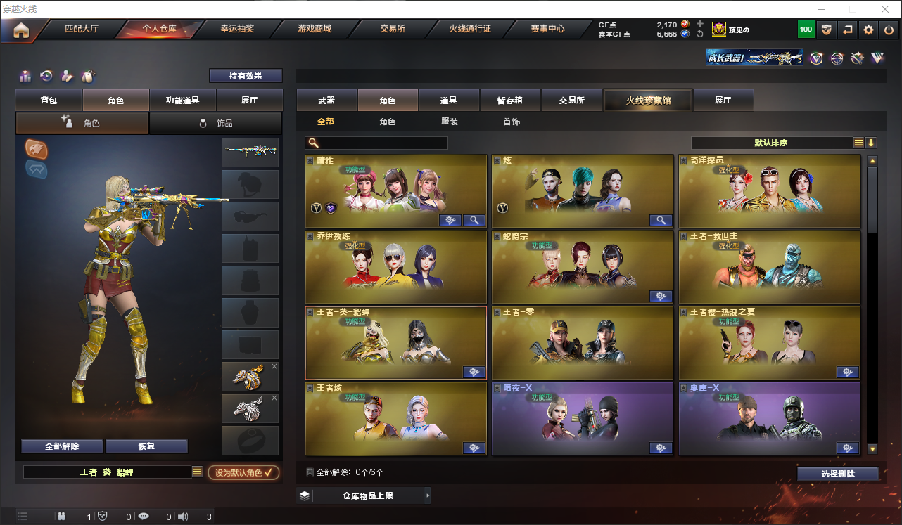 CFQM316638穿越火线账号详情图27 CFQM316638穿越火线账号详情图27
