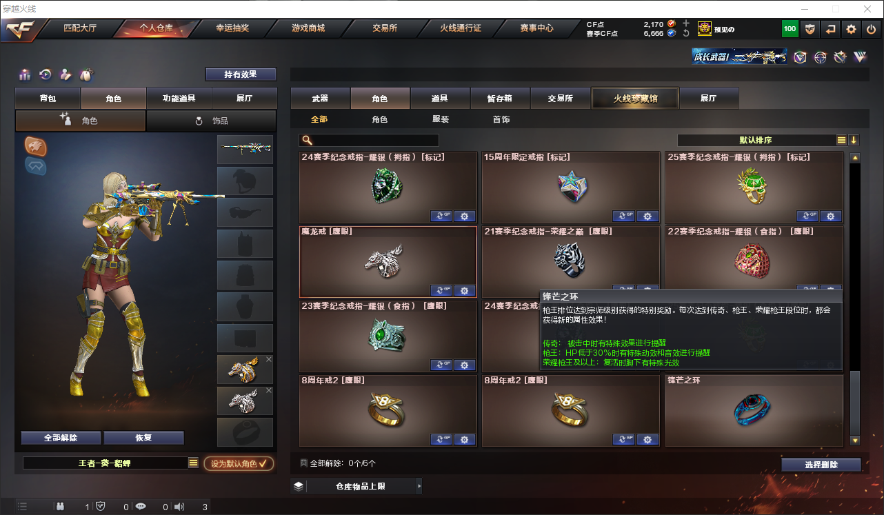CFQM316638穿越火线账号详情图33 CFQM316638穿越火线账号详情图33