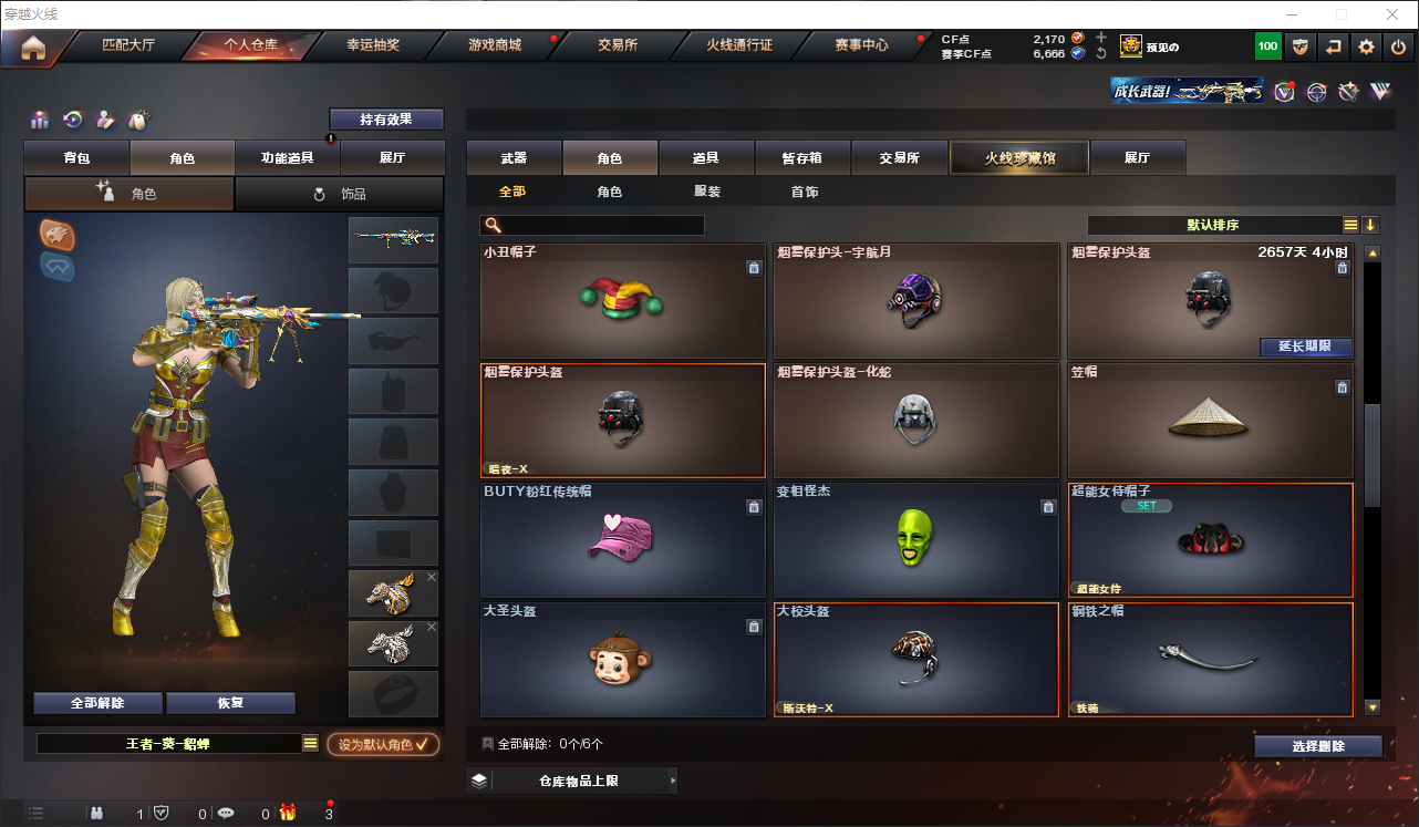 CFQM316638穿越火线账号详情图30 CFQM316638穿越火线账号详情图30
