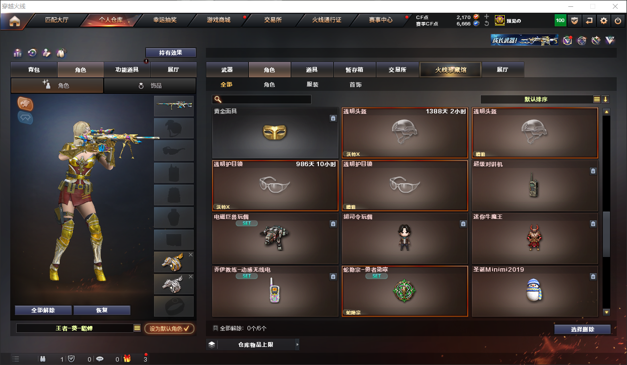 CFQM316638穿越火线账号详情图31 CFQM316638穿越火线账号详情图31