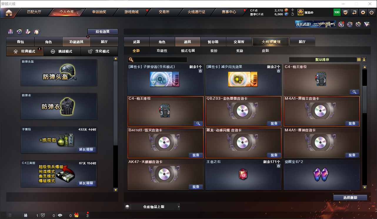CFQM316638穿越火线账号详情图35 CFQM316638穿越火线账号详情图35