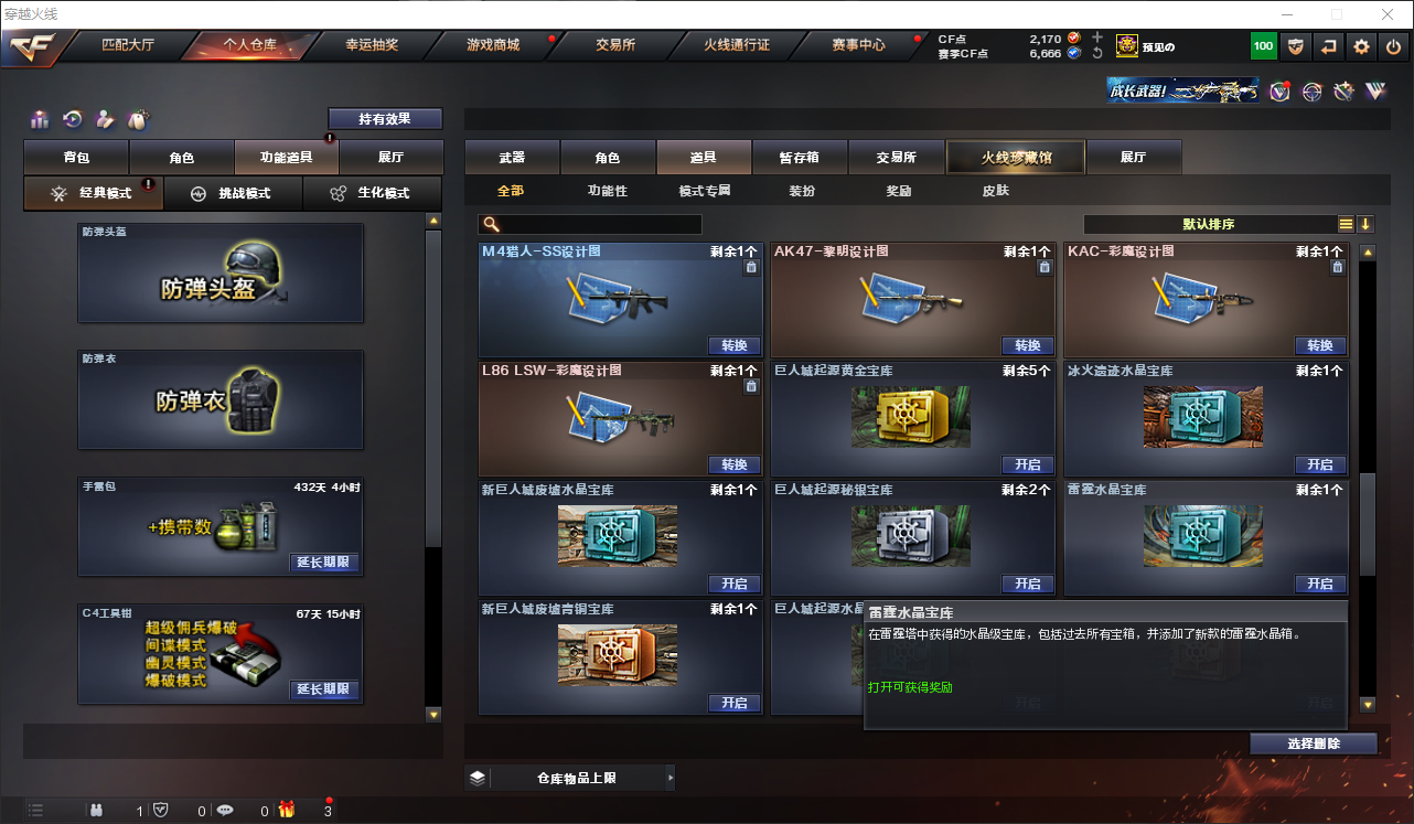 CFQM316638穿越火线账号详情图42 CFQM316638穿越火线账号详情图42
