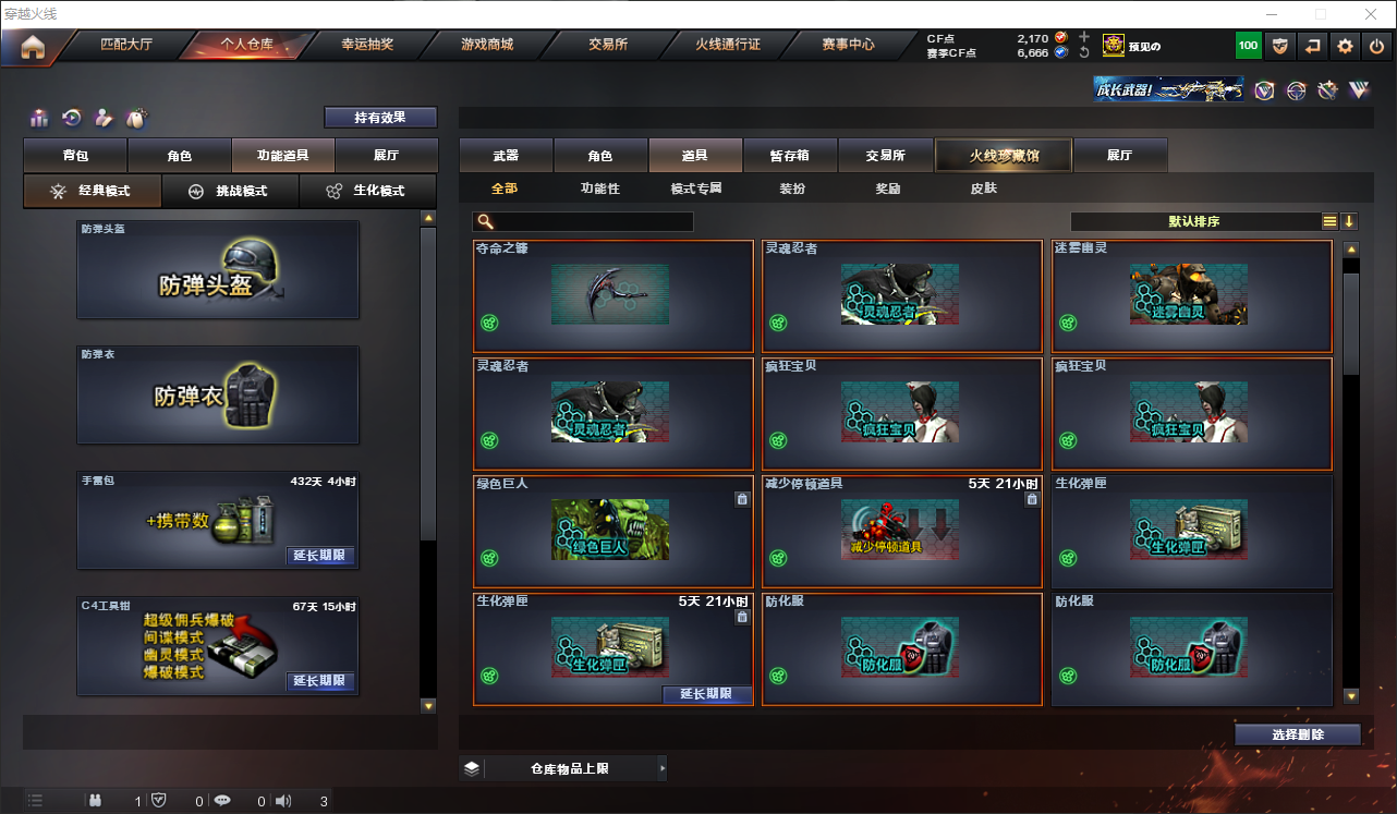 CFQM316638穿越火线账号详情图34 CFQM316638穿越火线账号详情图34