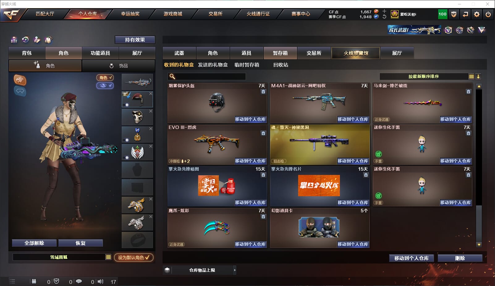 CFQM316639穿越火线账号详情图43