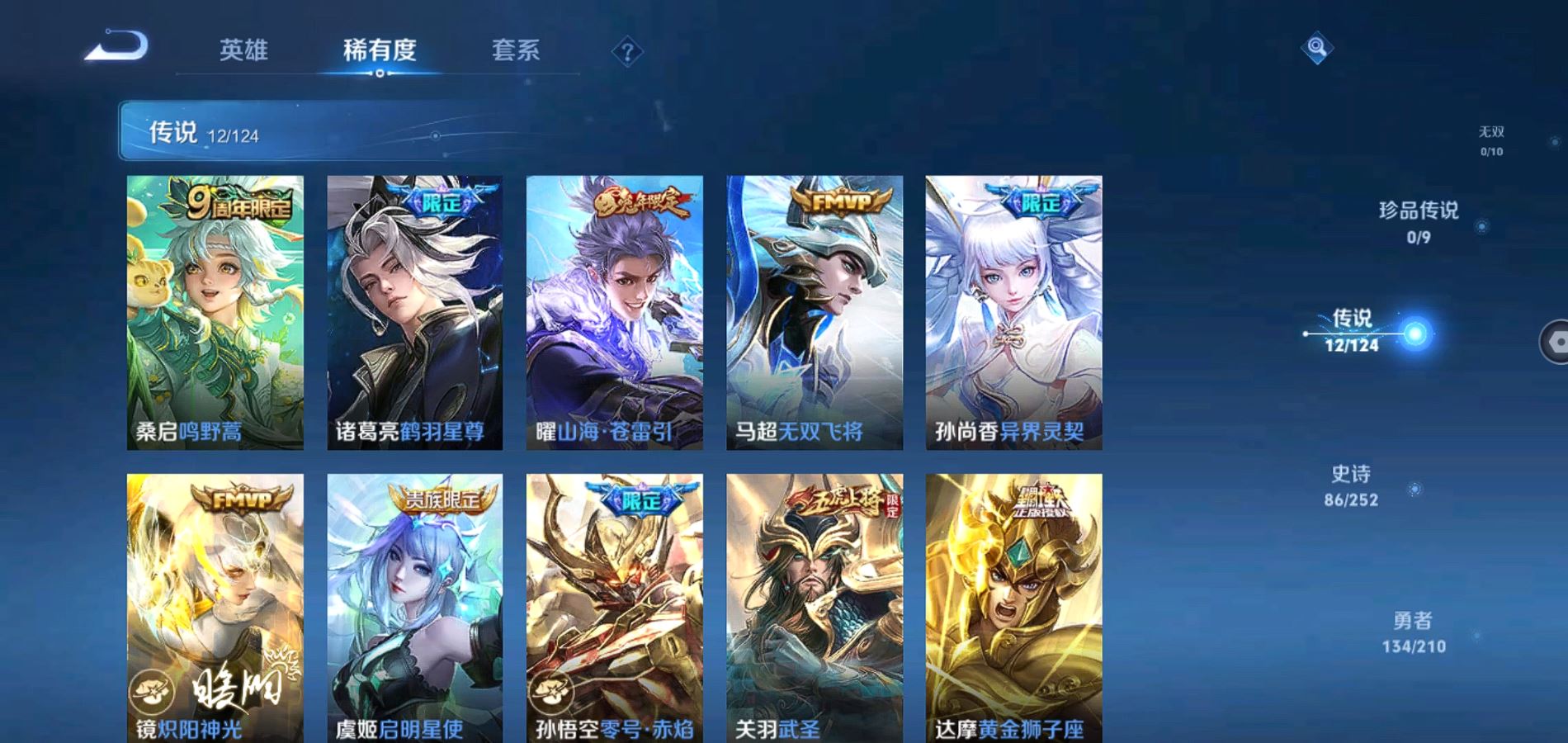 WZQM3174038王者荣耀账号详情图11 WZQM3174038王者荣耀账号详情图11