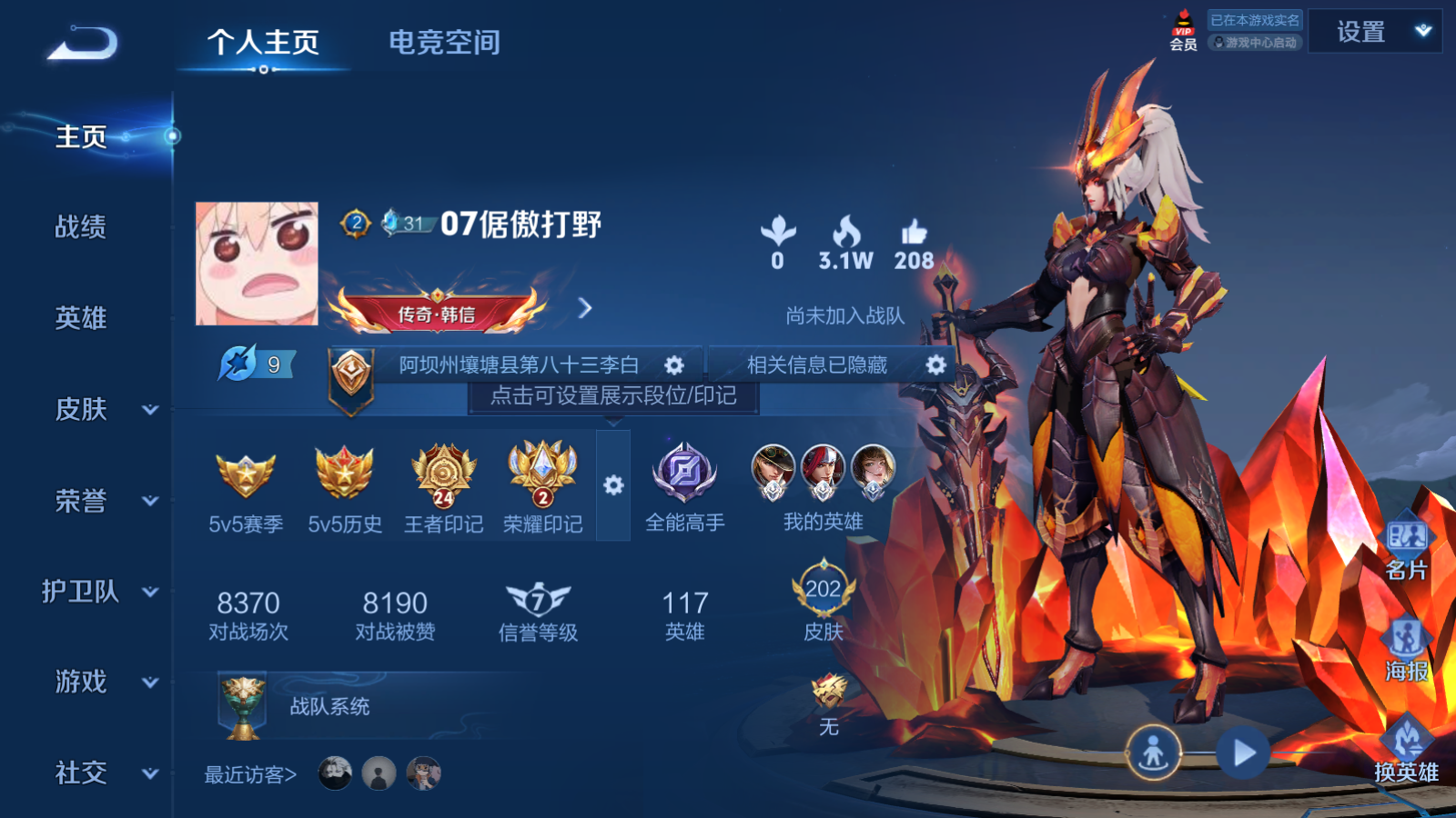 WZQM3174035王者荣耀账号详情图4 WZQM3174035王者荣耀账号详情图4
