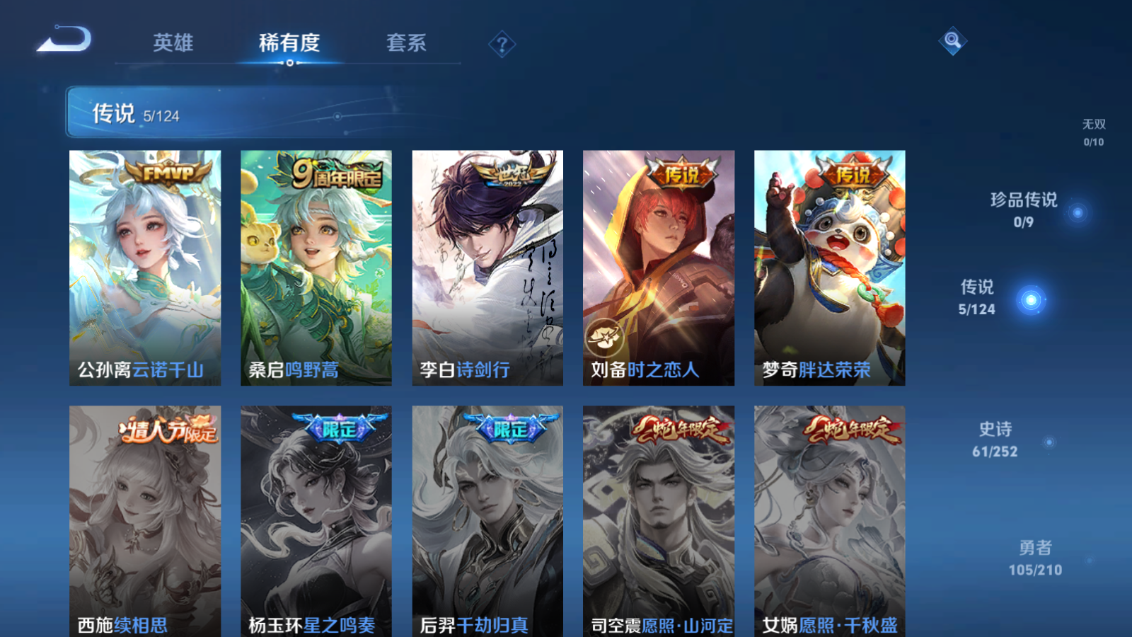WZQM3174035王者荣耀账号详情图5 WZQM3174035王者荣耀账号详情图5