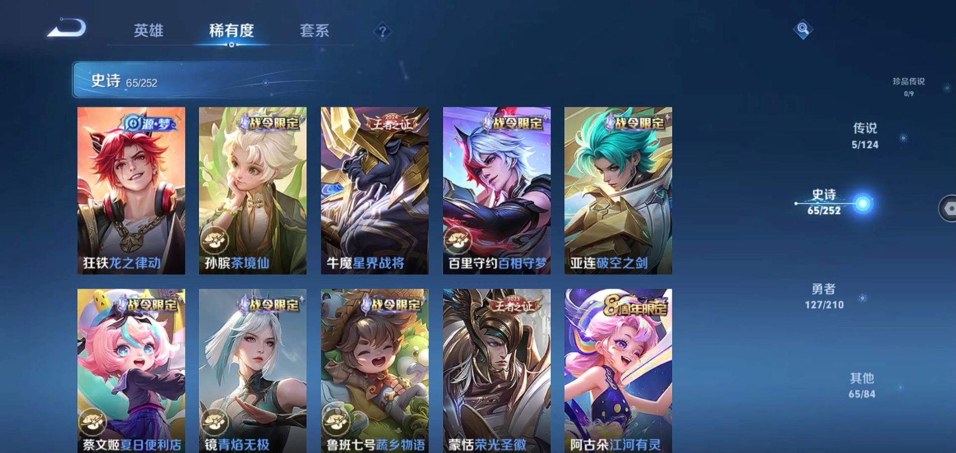 WZQM3174033王者荣耀账号详情图8 WZQM3174033王者荣耀账号详情图8