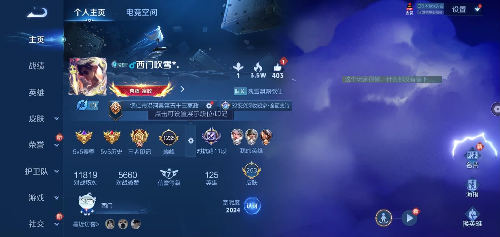 WZQM3174033王者荣耀账号详情图2 WZQM3174033王者荣耀账号详情图2