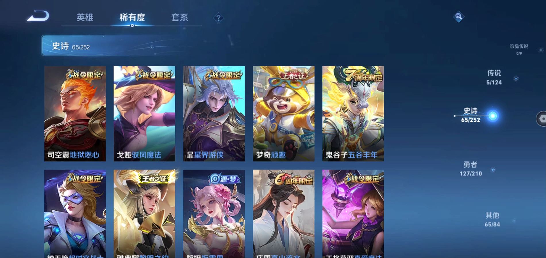 WZQM3174033王者荣耀账号详情图12 WZQM3174033王者荣耀账号详情图12