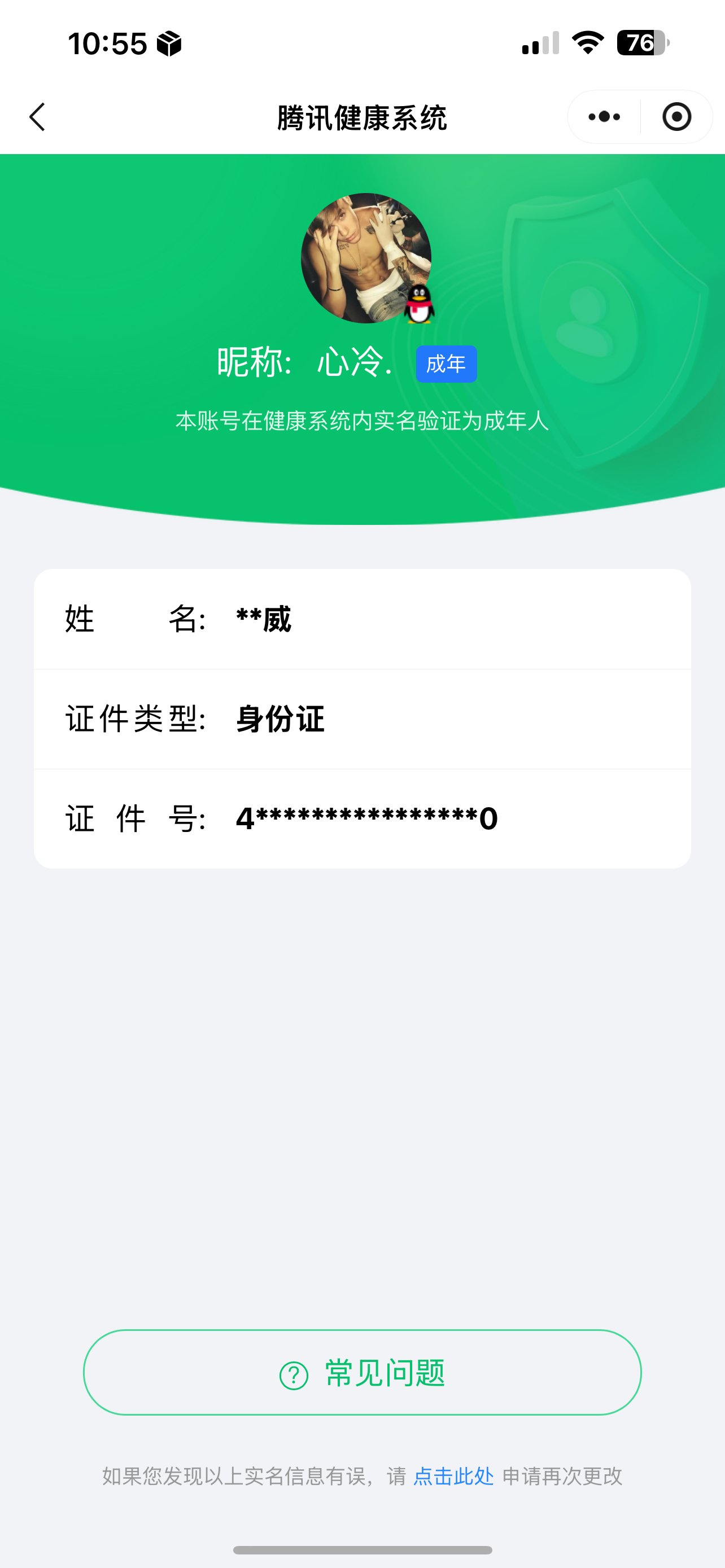 WZQM3174040王者荣耀账号详情图2 WZQM3174040王者荣耀账号详情图2