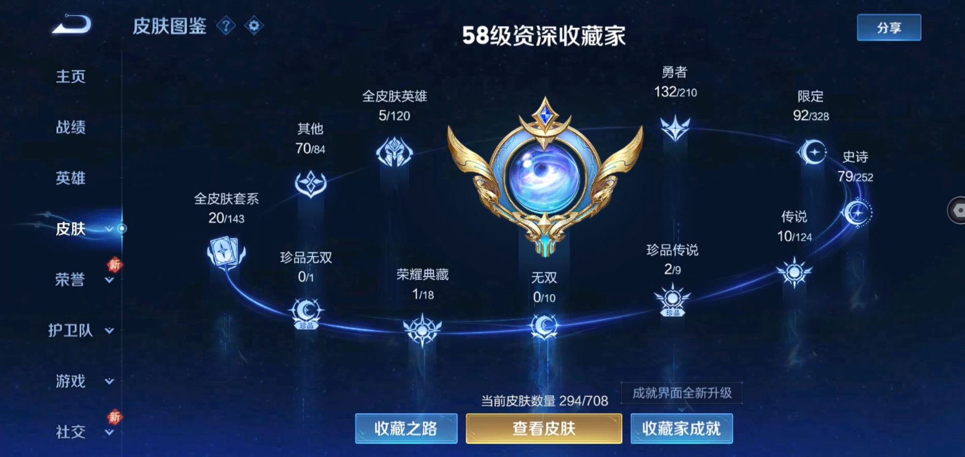 WZQM3174040王者荣耀账号详情图5 WZQM3174040王者荣耀账号详情图5