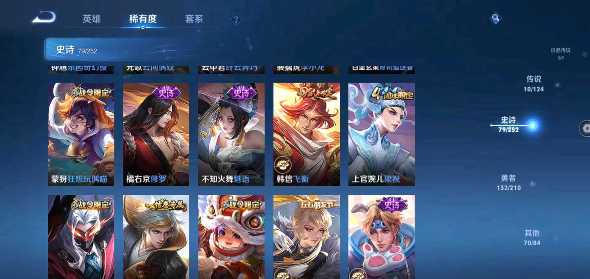WZQM3174040王者荣耀账号详情图12 WZQM3174040王者荣耀账号详情图12