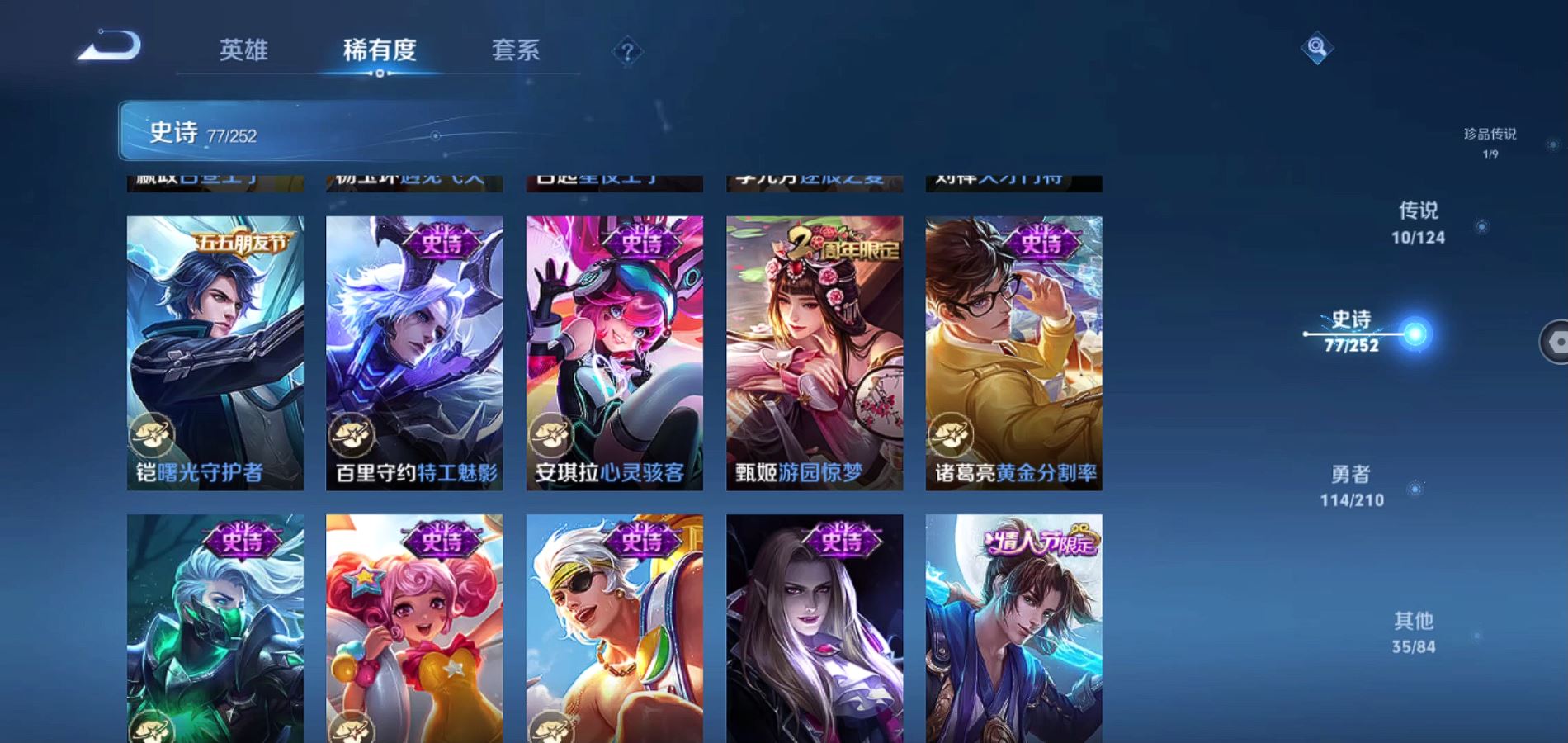 WZQM3174048王者荣耀账号详情图10 WZQM3174048王者荣耀账号详情图10