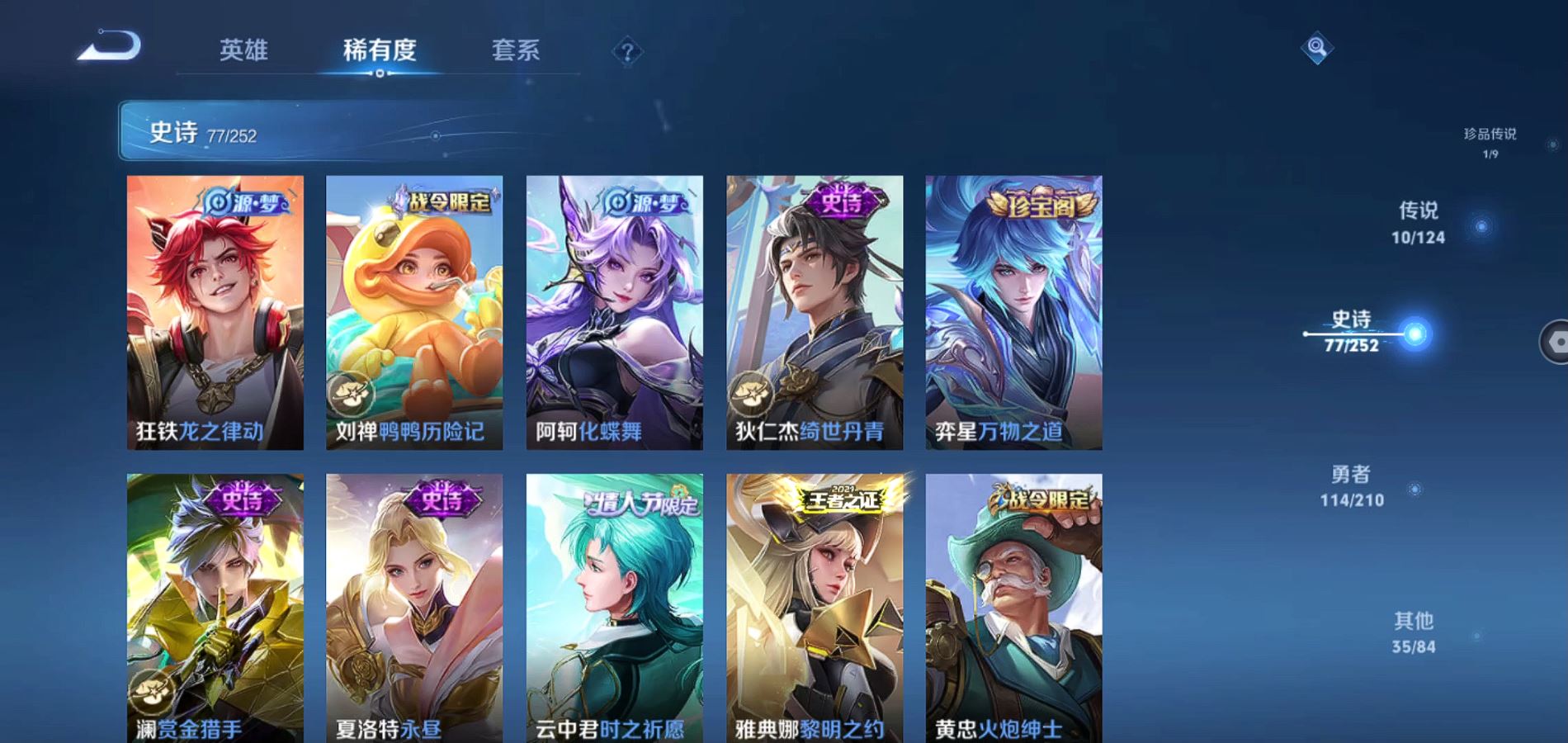 WZQM3174048王者荣耀账号详情图6 WZQM3174048王者荣耀账号详情图6