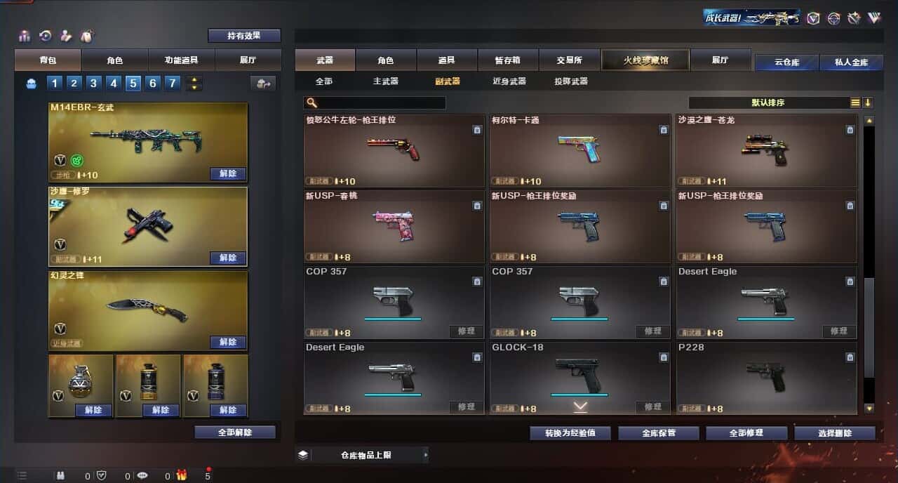 CFQM316643穿越火线账号详情图28 CFQM316643穿越火线账号详情图28
