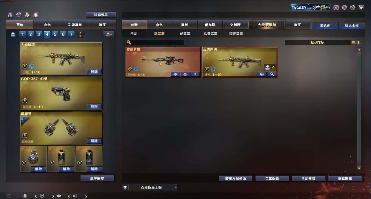 CFQM316643穿越火线账号详情图25 CFQM316643穿越火线账号详情图25