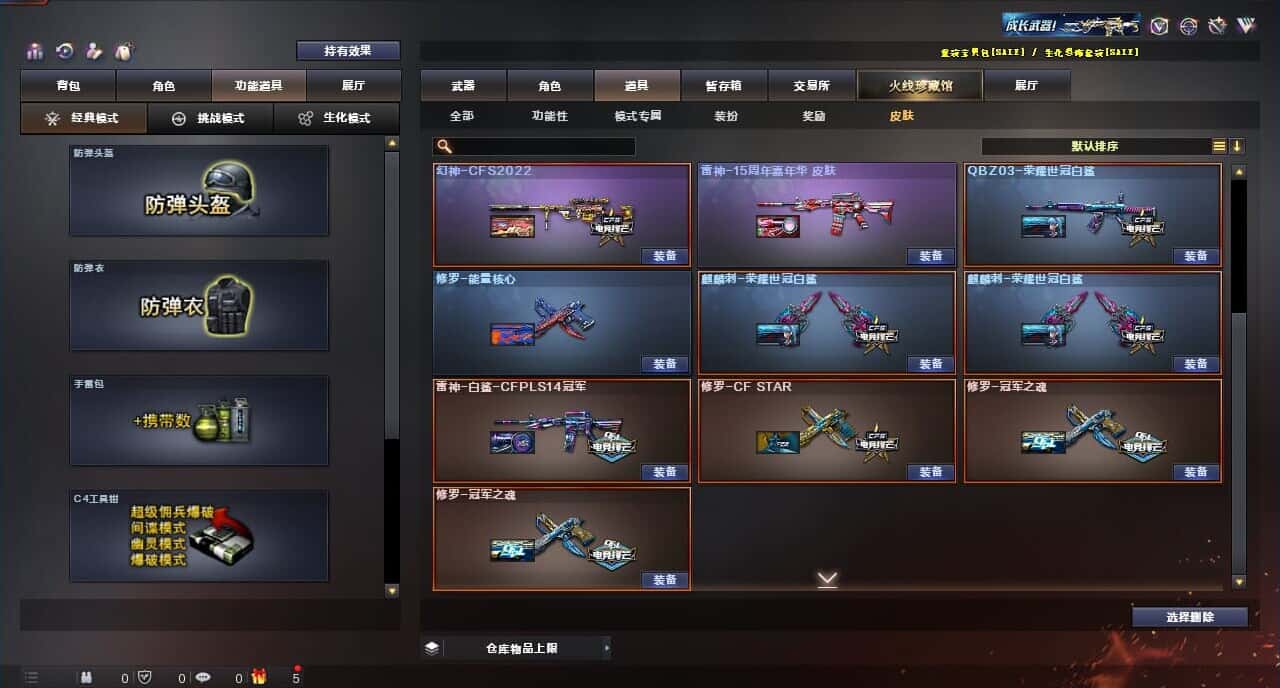 CFQM316643穿越火线账号详情图9 CFQM316643穿越火线账号详情图9