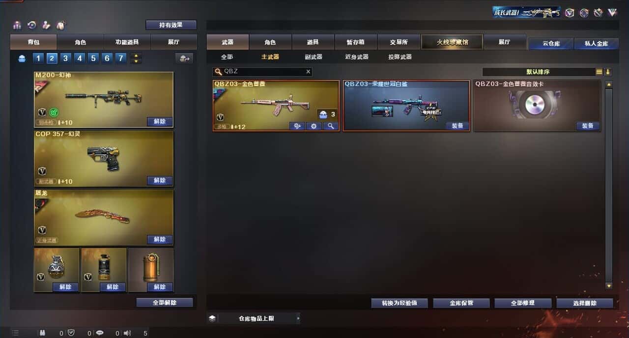 CFQM316643穿越火线账号详情图19 CFQM316643穿越火线账号详情图19