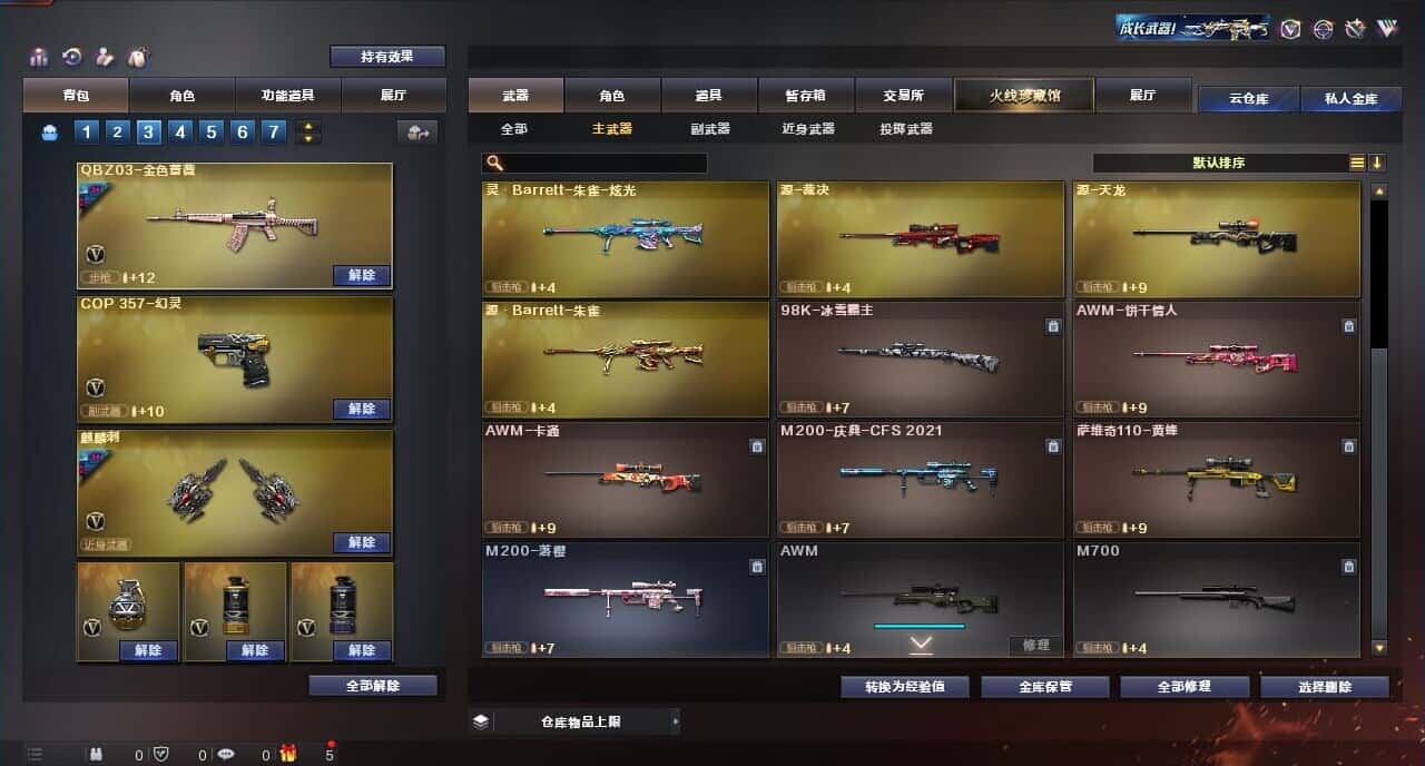 CFQM316643穿越火线账号详情图21 CFQM316643穿越火线账号详情图21