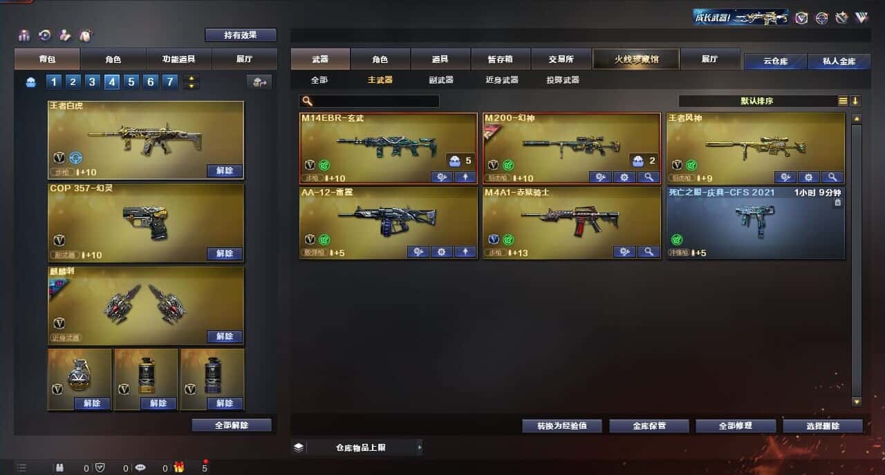CFQM316643穿越火线账号详情图26 CFQM316643穿越火线账号详情图26