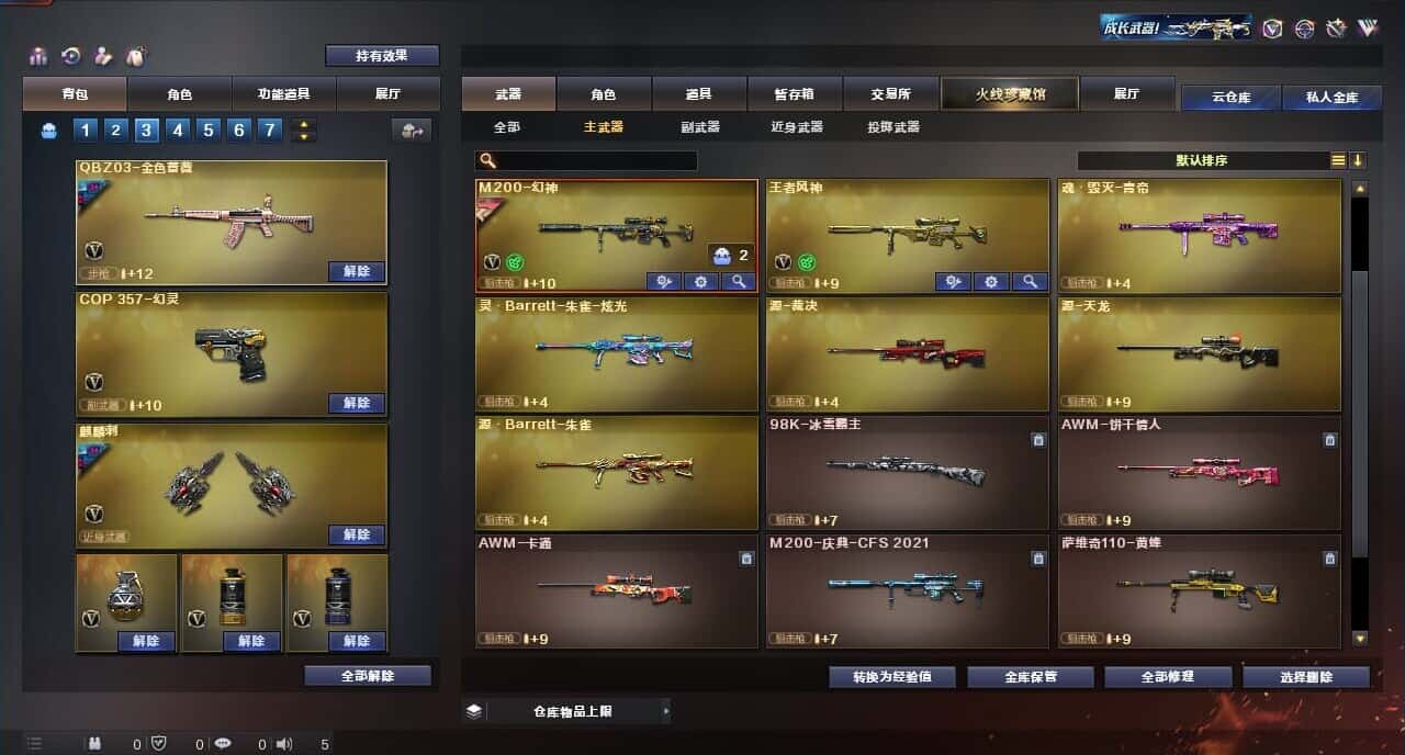 CFQM316643穿越火线账号详情图20 CFQM316643穿越火线账号详情图20