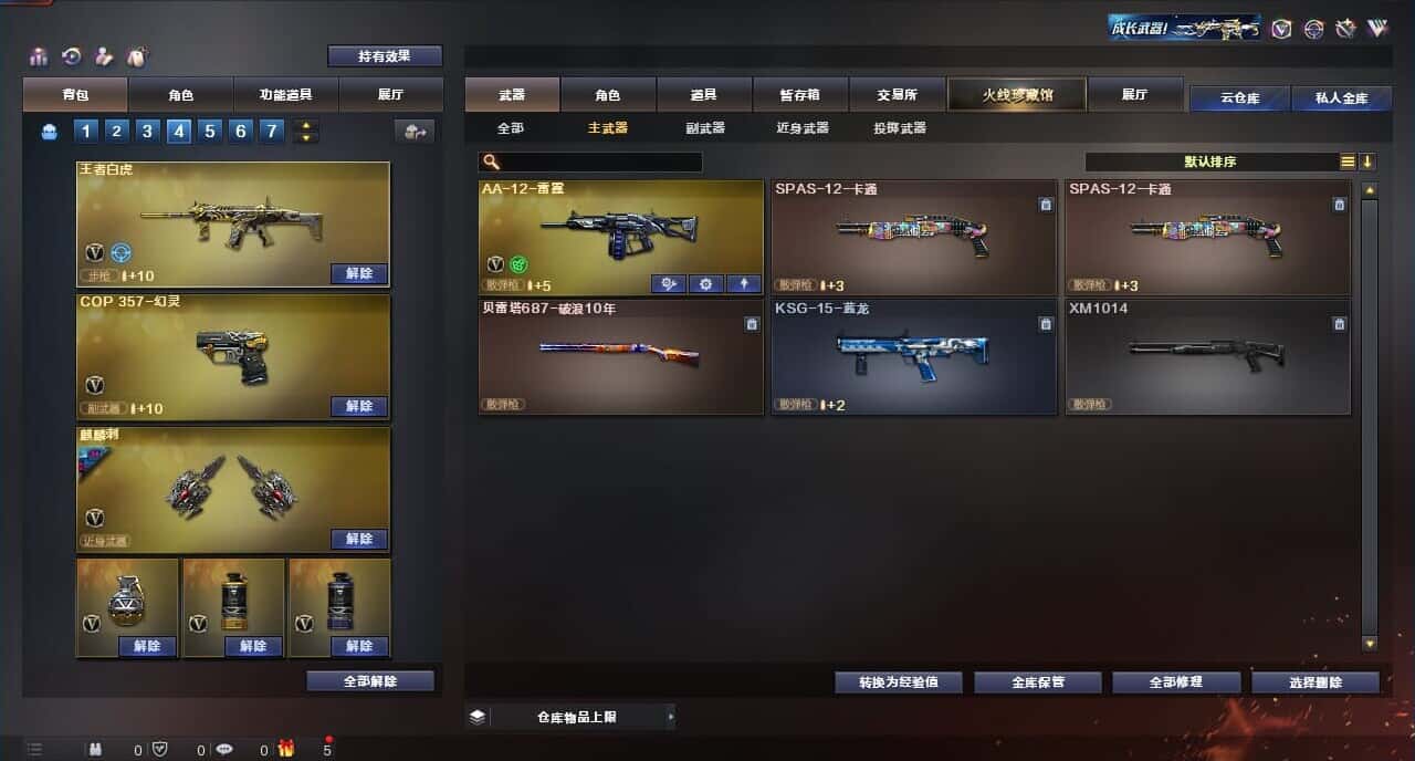CFQM316643穿越火线账号详情图24 CFQM316643穿越火线账号详情图24