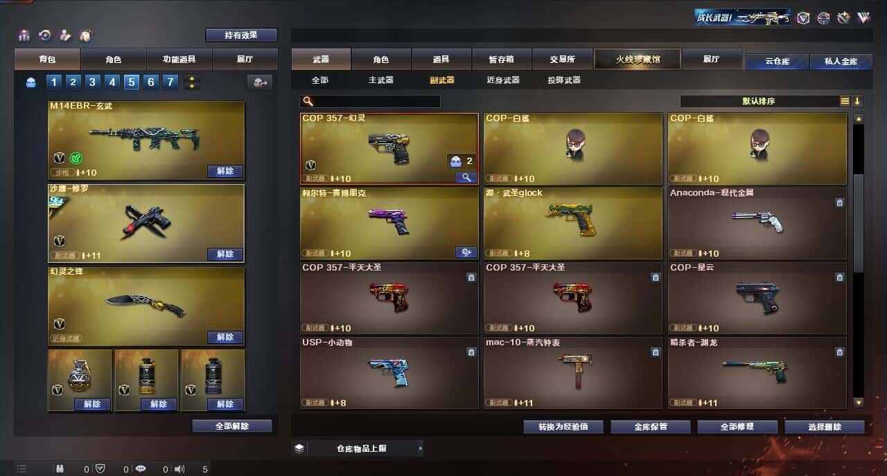 CFQM316643穿越火线账号详情图27 CFQM316643穿越火线账号详情图27